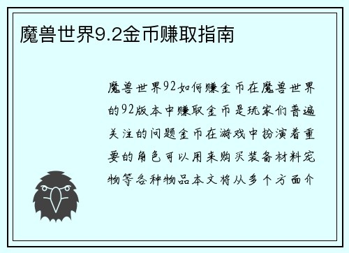 魔兽世界9.2金币赚取指南