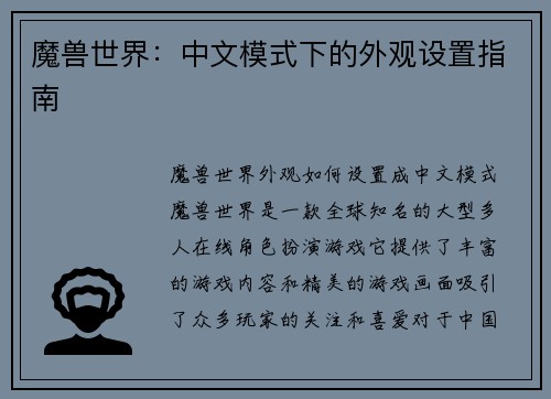 魔兽世界：中文模式下的外观设置指南