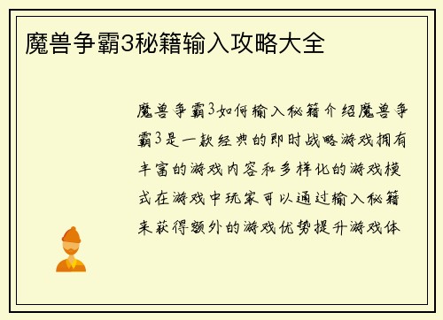 魔兽争霸3秘籍输入攻略大全