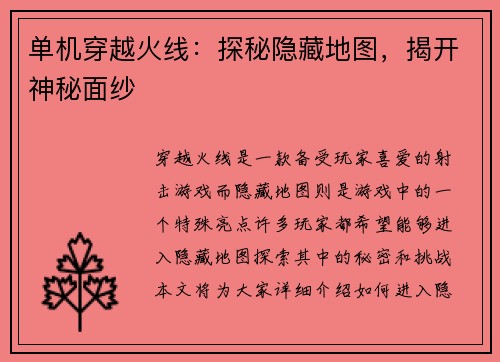 单机穿越火线：探秘隐藏地图，揭开神秘面纱