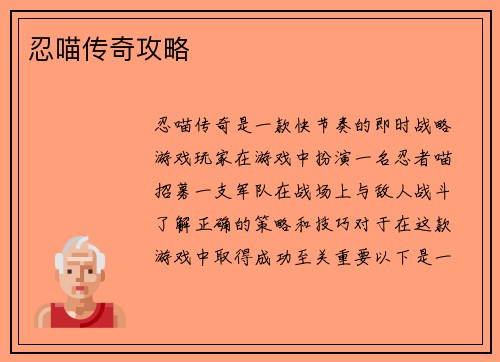 忍喵传奇攻略